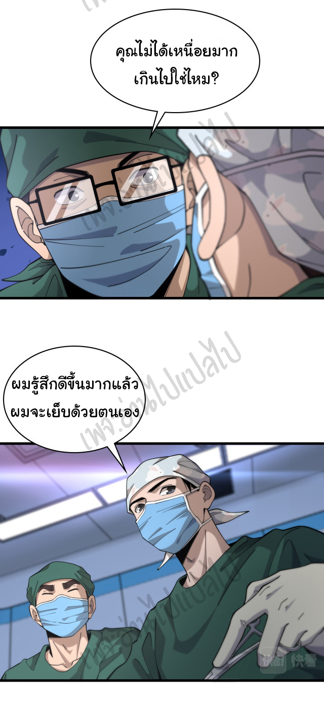 สุดยอดระบบของหมอหลิงหรัน ตอนที่ 89 หน้า 4