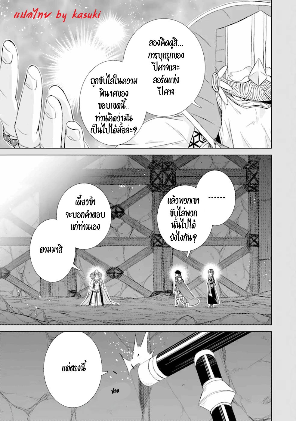 Isekai de Tadahitori no Mamono Tsukai ตอนที่ 39 หน้า 19