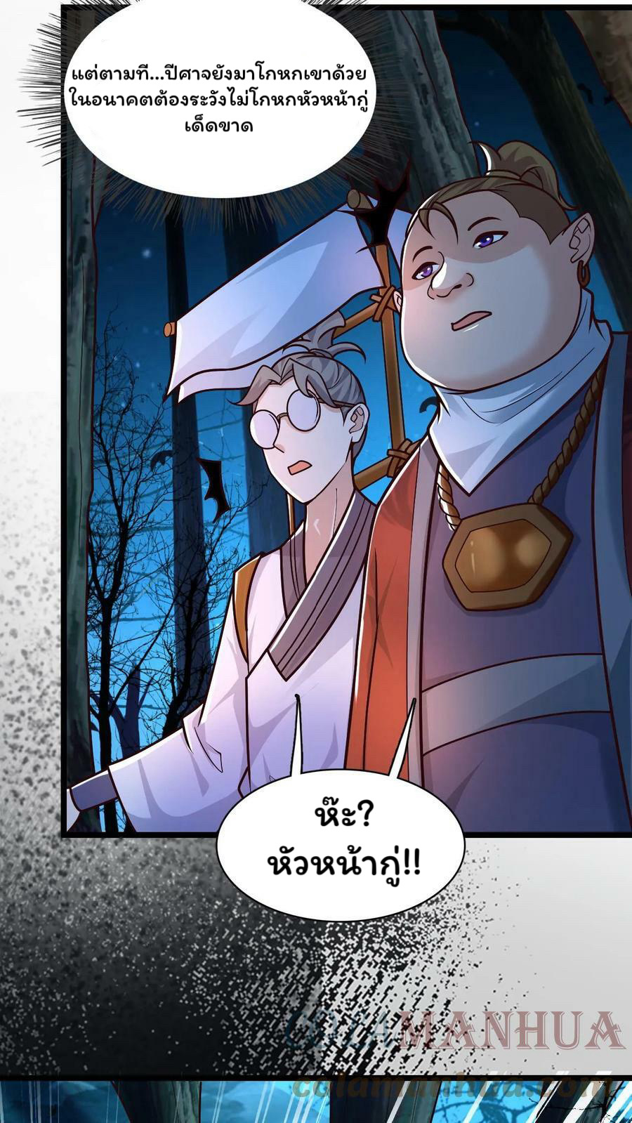 ระบบไร้เทียมทานเมื่อถูกปีศาจโจมตี ตอนที่ 56 หน้า 13