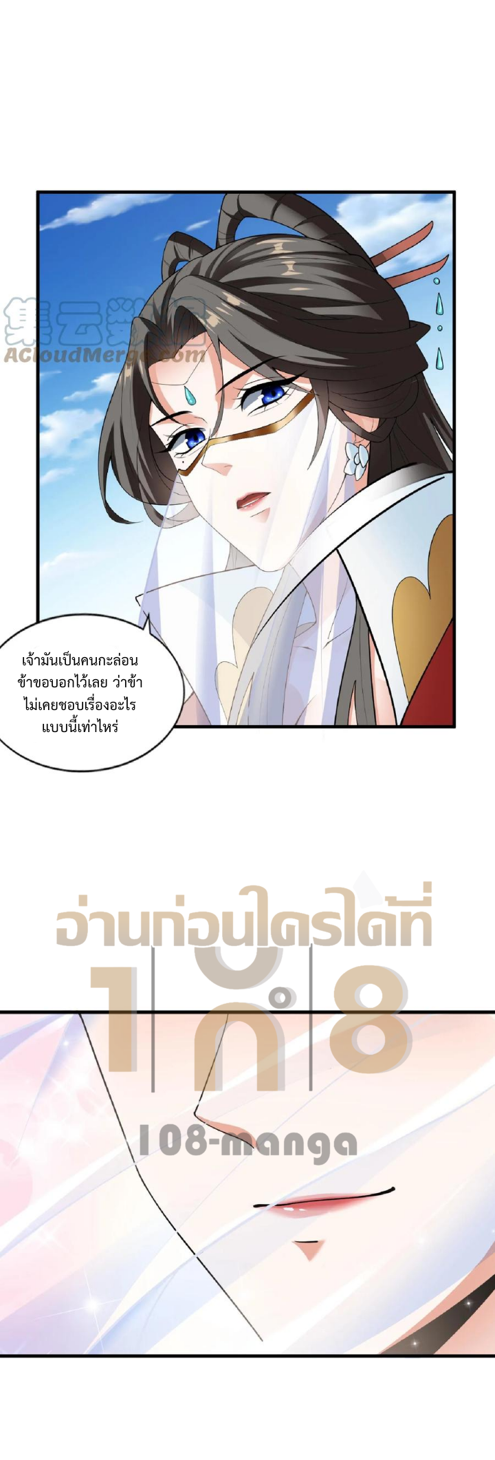ข้าถูกอัญเชิญมาเพื่อช่วยจักรพรรดินี (ยังไม่ชนฉบับ) ตอนที่ 32 หน้า 12