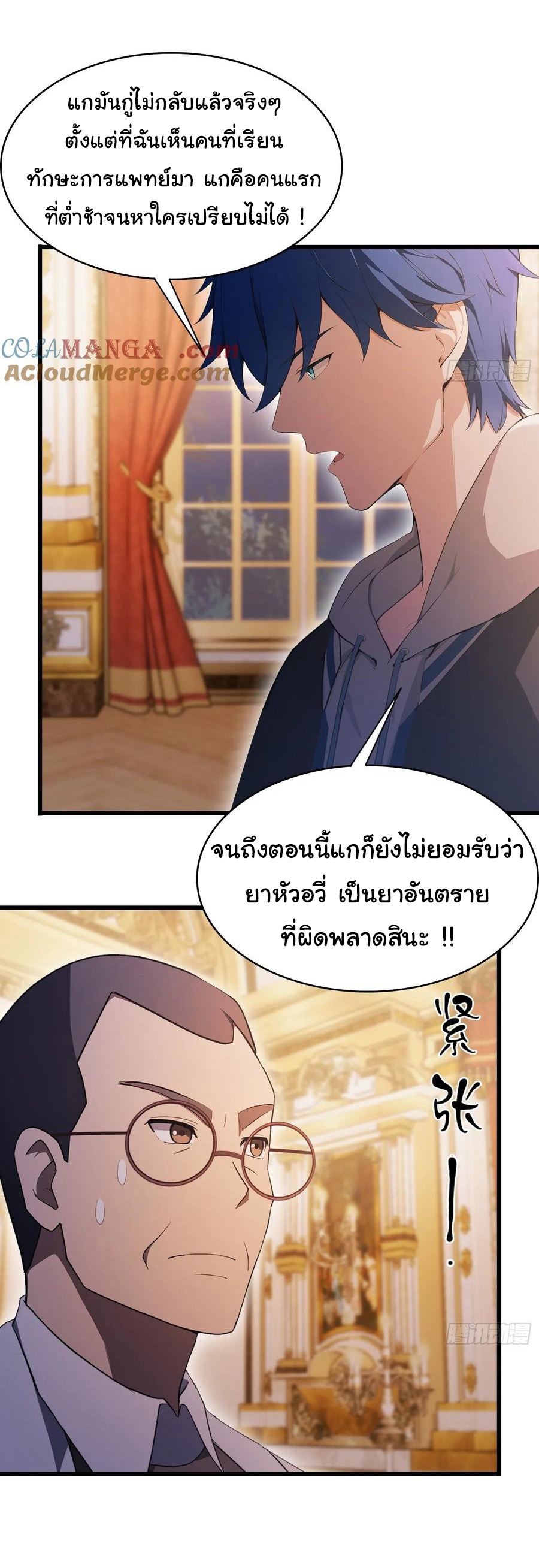 ฉันไม่อยากเป็นอาจารย์เลยจริงๆ ตอนที่ 26 หน้า 16