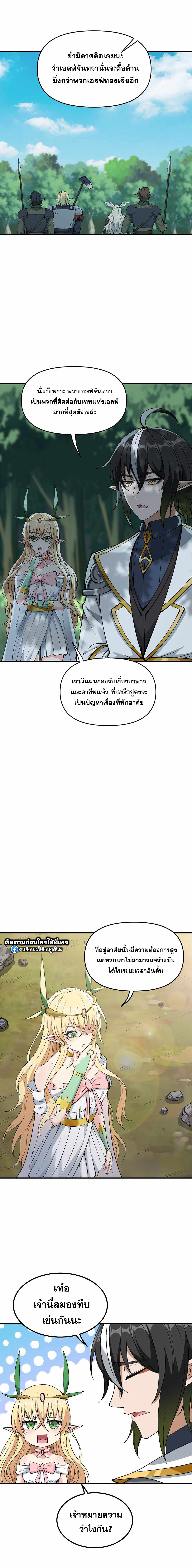 ผู้ยิ่งใหญ่มิได้โง่เสียหน่อย(The Heavenly Path Is Not Stupid) ตอนที่ 20 หน้า 13