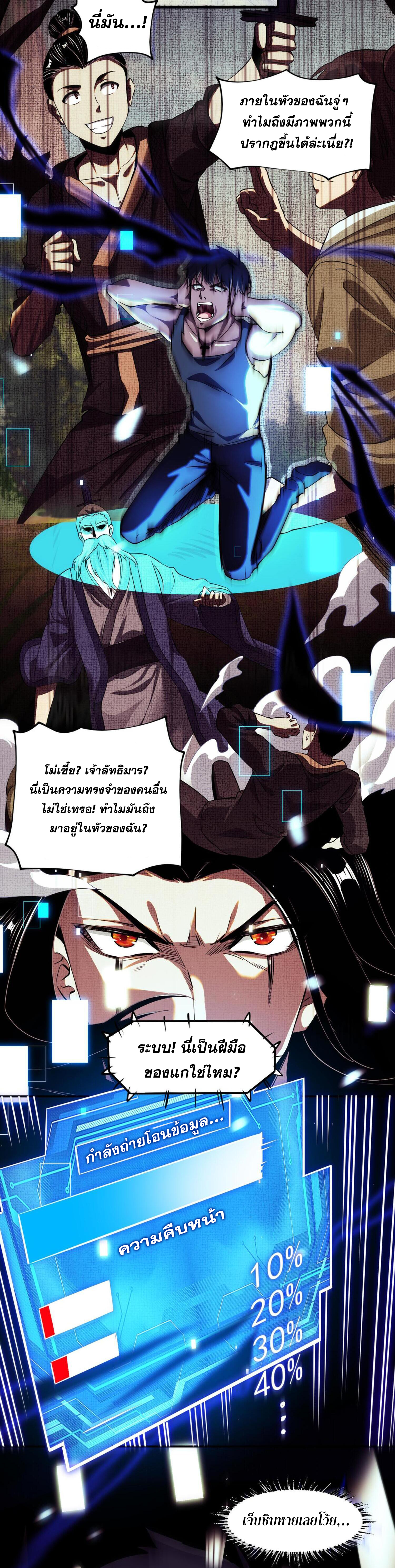 สุดยอดจอมมาร ตอนที่ 1 หน้า 9