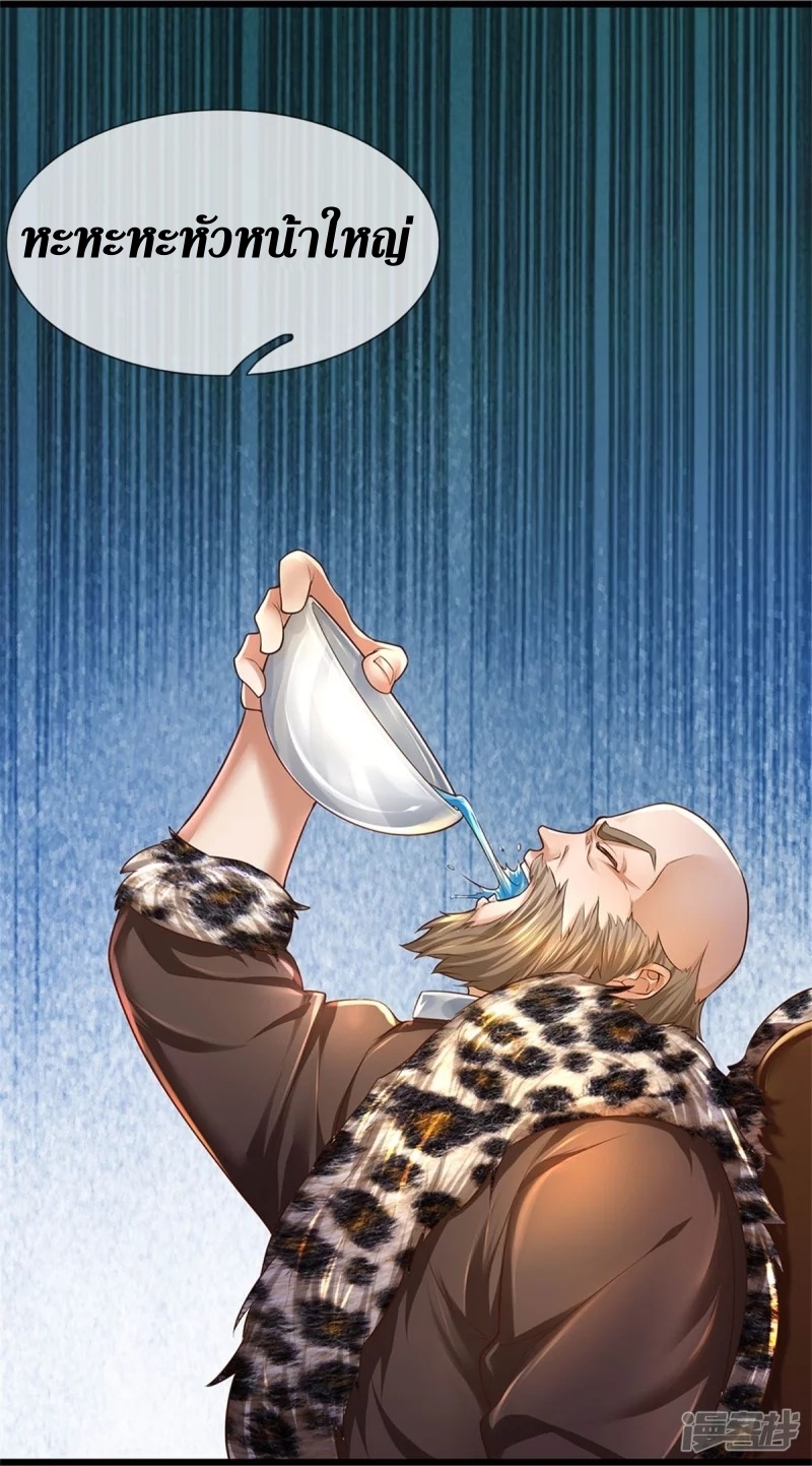 Sky Sword God ตอนที่ 47 หน้า 26