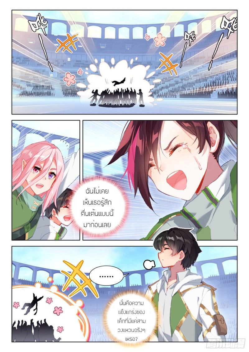 Soul Land IV – The Ultimate Combat มหาศึกการต่อสู้ ตอนที่ 146 หน้า 3