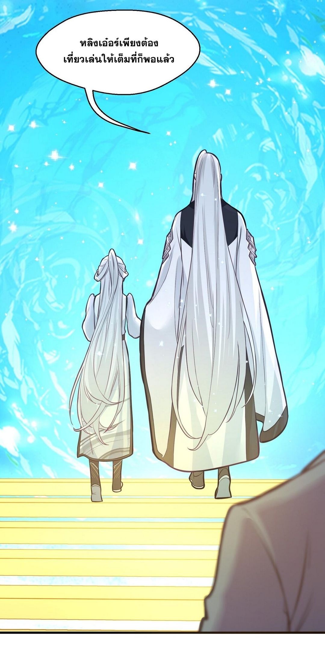 Surrounded By Monsters I Found A Little Witch ถูกปีศาจรายล้อม ข้าเก็บแม่มดน้อยขึ้นมา (ตัดจบ) ตอนที่ 19 หน้า 44