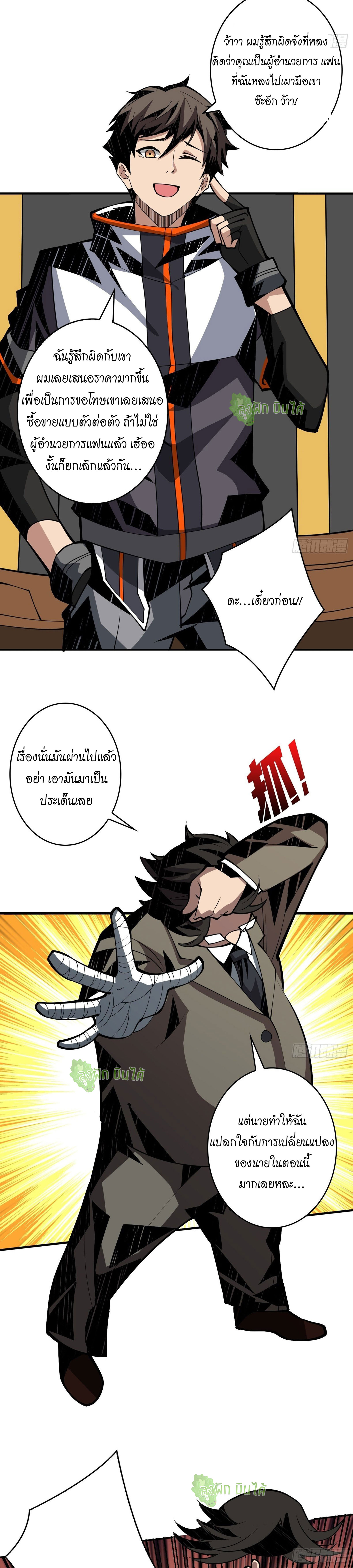 (ชนจีน) IT STARTS WITH A KINGPIN ACCOUNT - จุติจอมราชัน ตอนที่ 33 หน้า 7