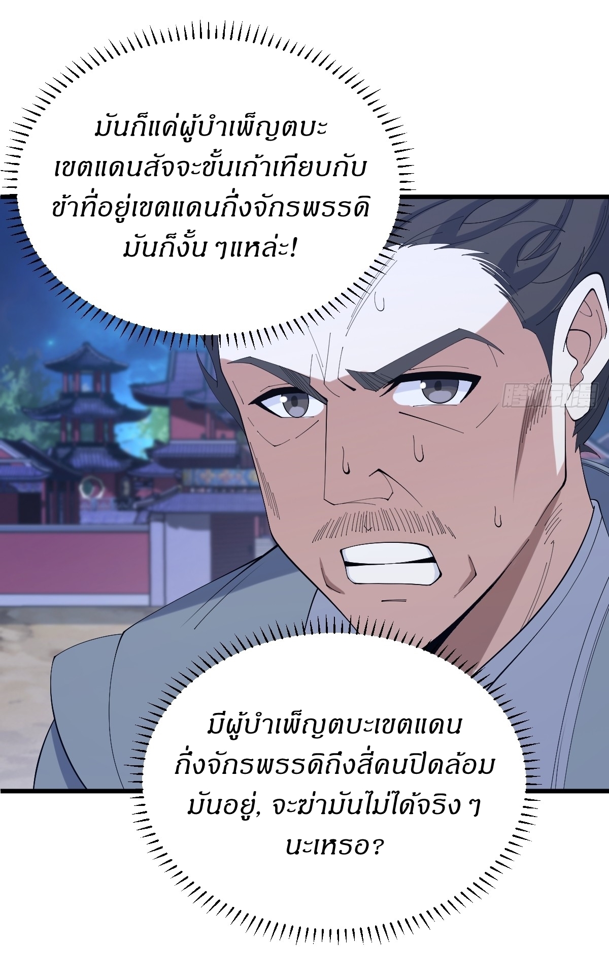 เก็บตัวร้อยปี จากนี้พี่ขอเทพ! INVINCIBLE AFTER A HUNDRED YEARS OF SECLUSION ตอนที่ 98 หน้า 6