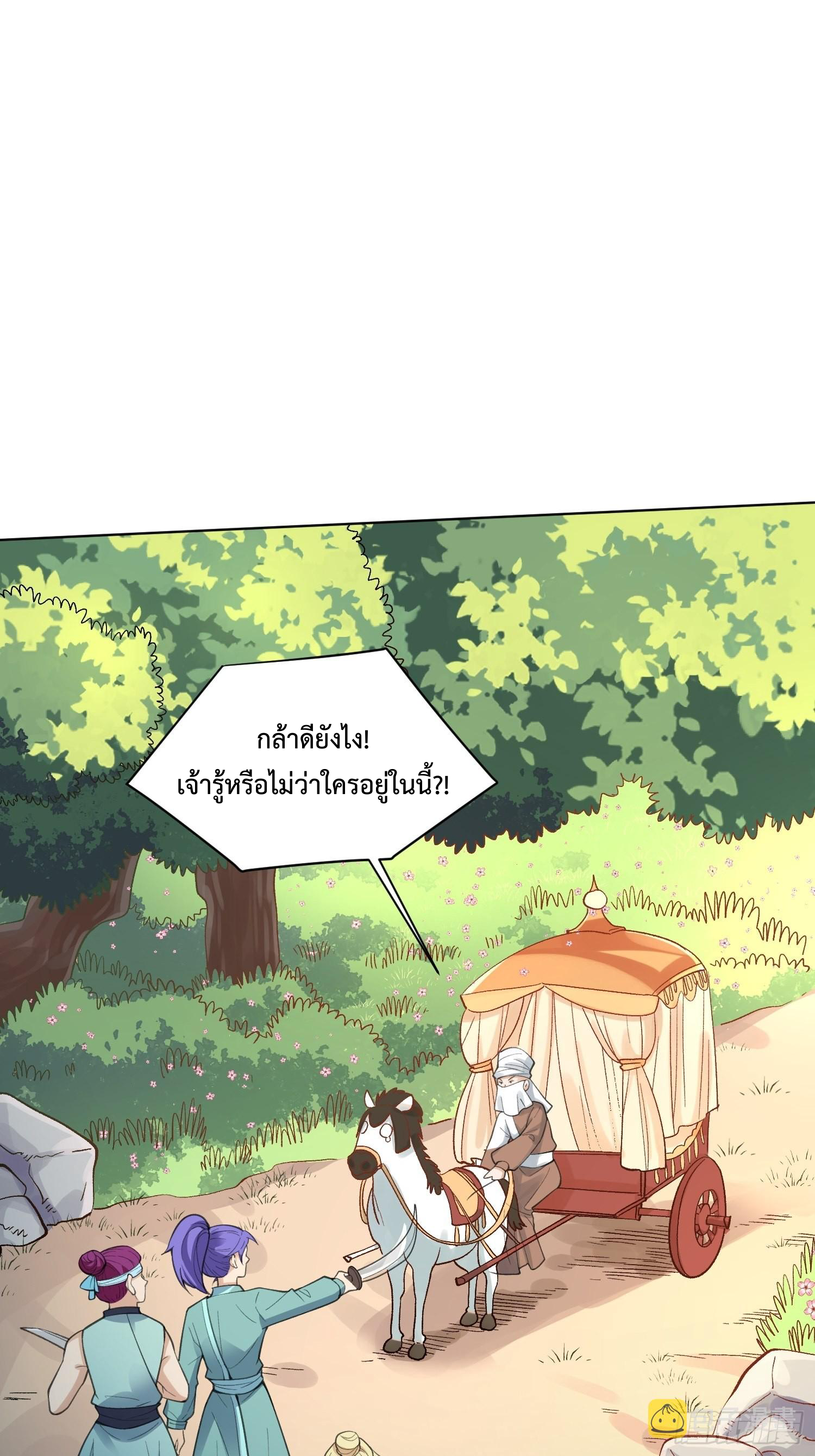 กลายเป็นว่าข้าคือจอมยุทธ์ผู้ยิ่งใหญ่ ตอนที่ 135 หน้า 38