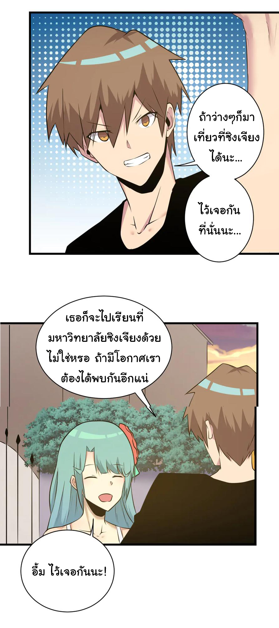 Sanjie Taobao Store ระบบร้านค้าเทพเจ้า ตอนที่ 229 หน้า 14