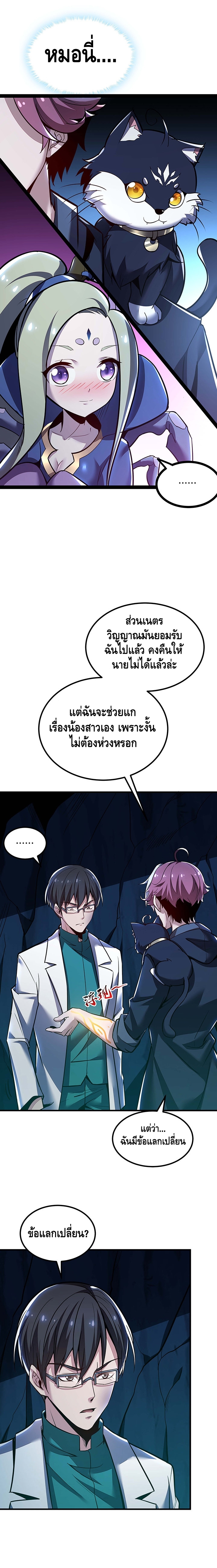 Undead King Beyond ตอนที่ 33 หน้า 7