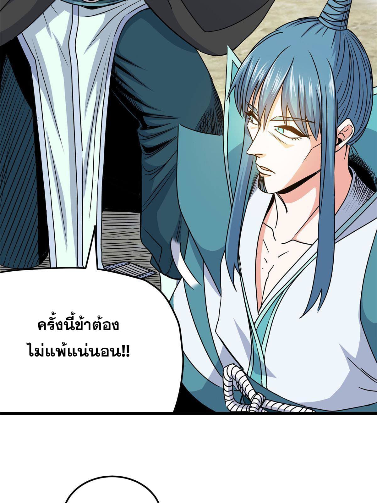 ราชันอหังการ - Emperor's Domination ตอนที่ 17 หน้า 18