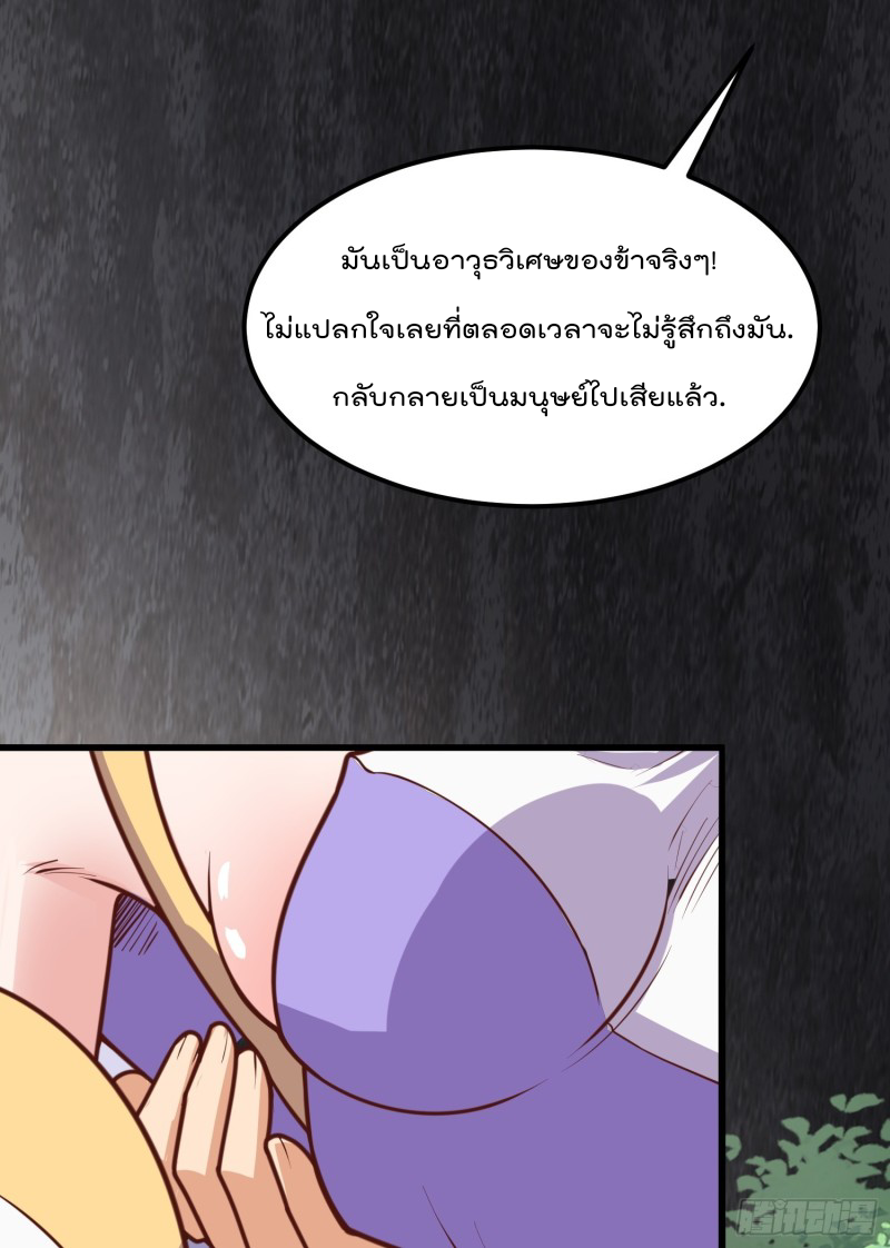 สมบัติทั้งหมดที่ข้าทิ้งไปตอนนี้กลายเป็นผู้หญิงไปซะแล้ว (ชนต้นฉบับ) ตอนที่ 2 หน้า 32