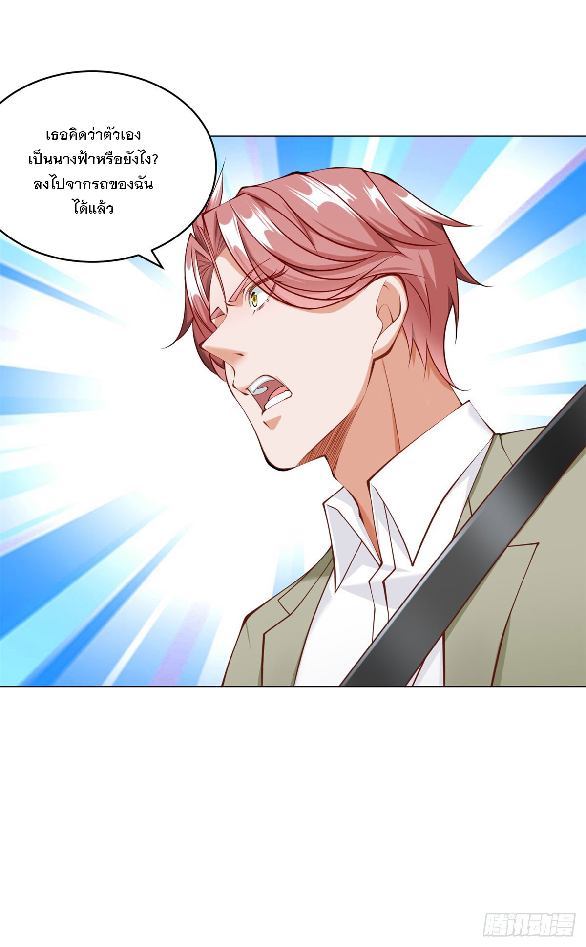 ฉันมีระบบเรียกรถในตำนานสุดเทพ ตอนที่ 12 หน้า 11