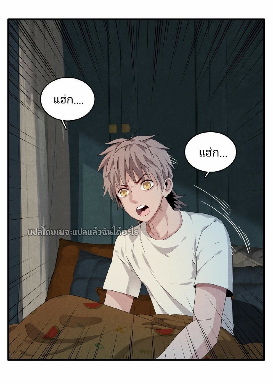 เข้ามาในเกมก็กลายเป็นเทพซะงั้น ตอนที่ 9 หน้า 5