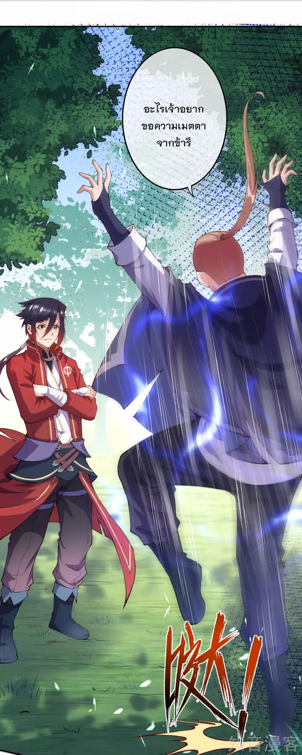 อาณาจักรดาบอมตะ ตอนที่ 8 หน้า 16