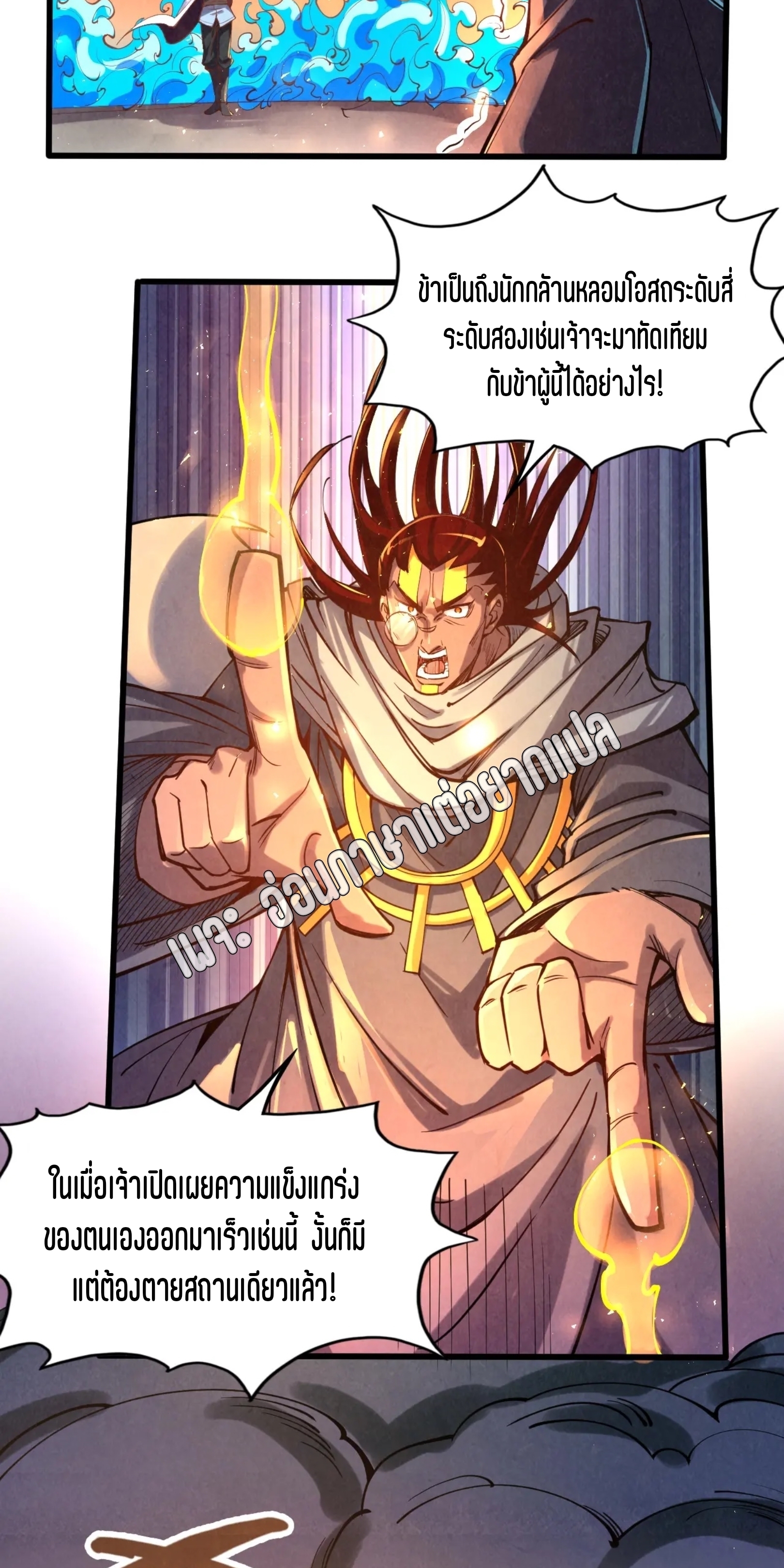 มหาเทพนิรันดร์กาล ตอนที่ 15 หน้า 17