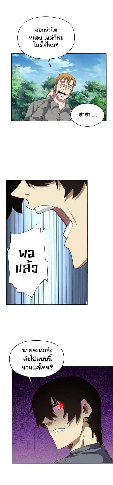 [ภัยพิบัติแห่งยุคสุดท้าย] ตอนที่ 32 หน้า 22