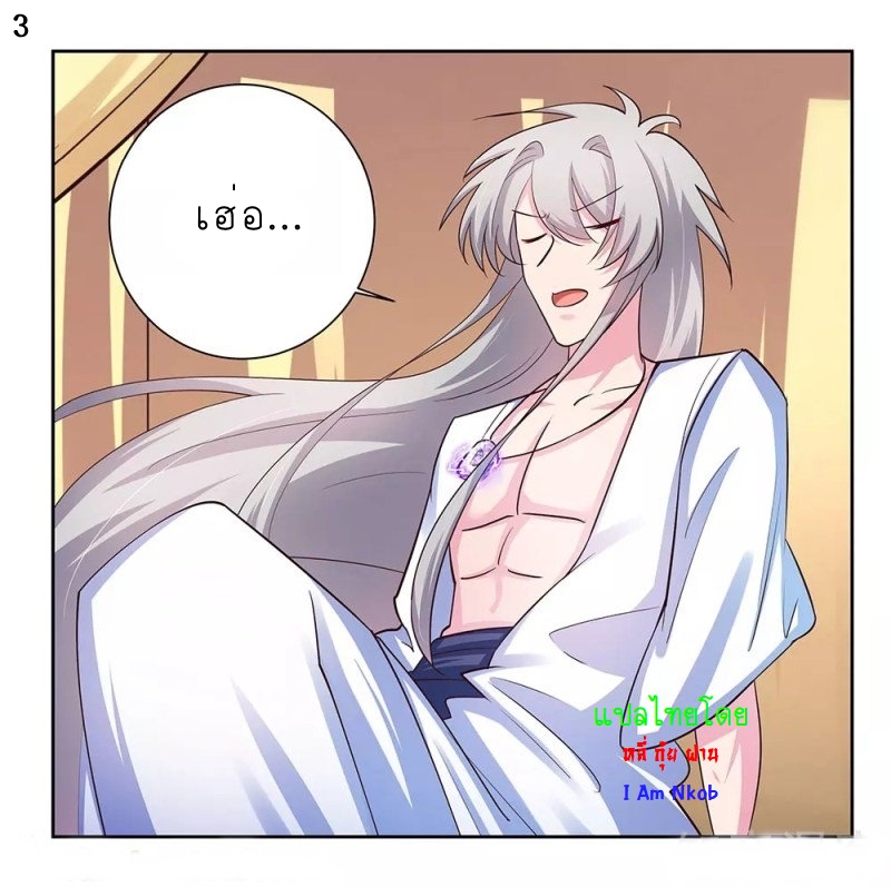 Above All Gods เทพยุทธเหนือเทวะ ตอนที่ 69 หน้า 3