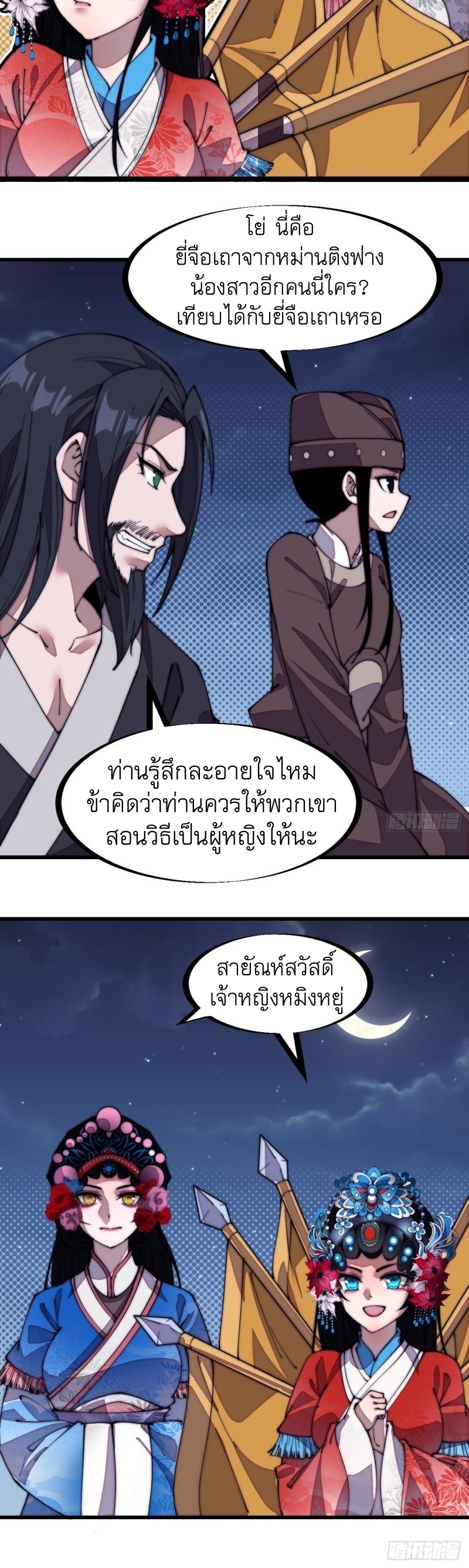 Starting a Mountain ตอนที่ 207 หน้า 15