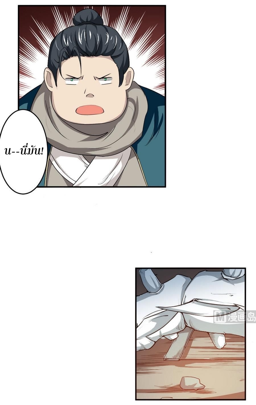 มหาจอมปราชญ์ ปราณเทวะ ตอนที่ 83 หน้า 13