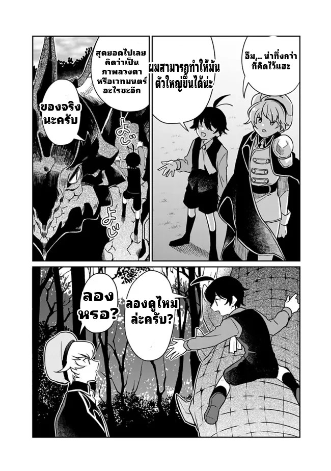 สามัญชนกลับมาเกิดใหม่เป็นขุนนางและเป็นที่รักของทุกสิ่งพร้อมกับพลังสุดเทพ ตอนที่ 2 หน้า 6