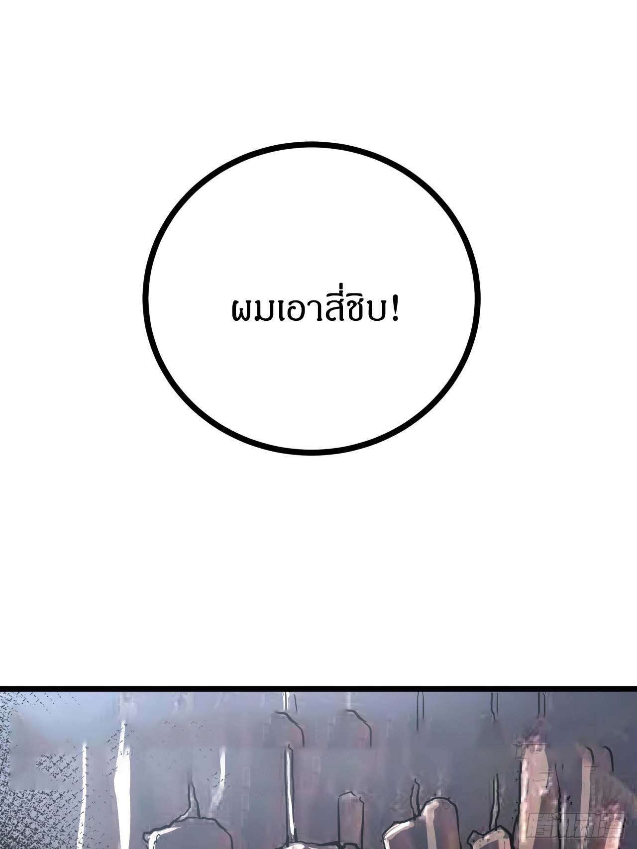 ผมโหดที่สุดในเกมนี้นะครับ ตอนที่ 16 หน้า 49