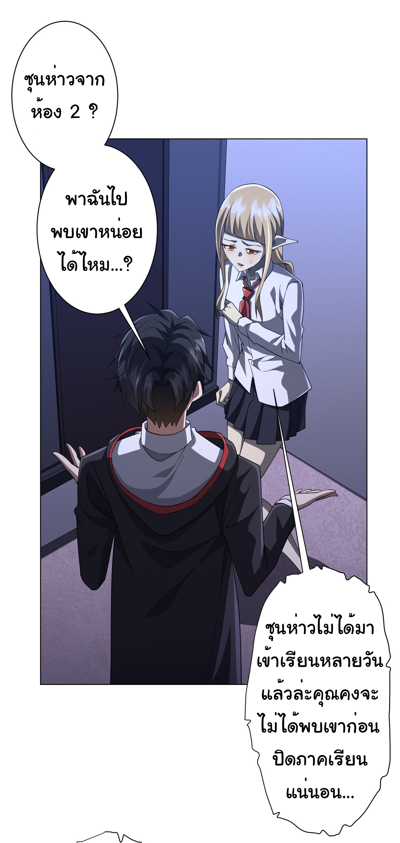 Start with trillions of coins ตอนที่ 92 หน้า 38