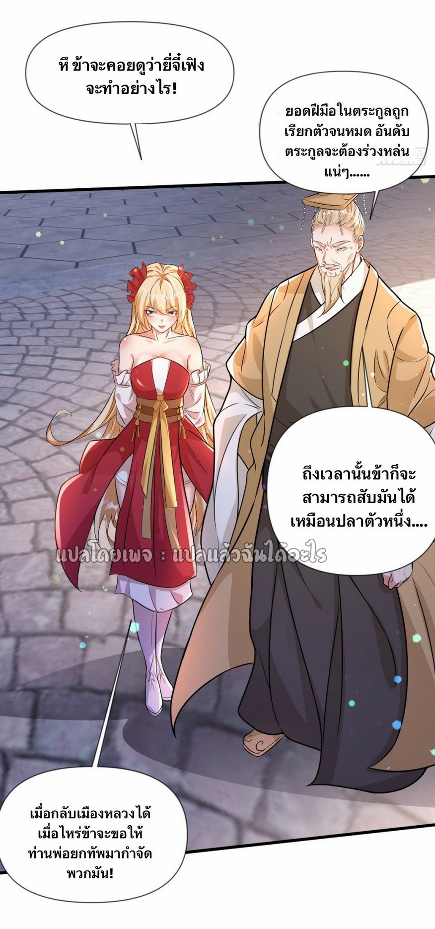 (ชนจีน)จุติเทพจักรพรรดิเกิดมาทั้งทีมีคะแนนเป็นล้าน ตอนที่ 14 หน้า 20