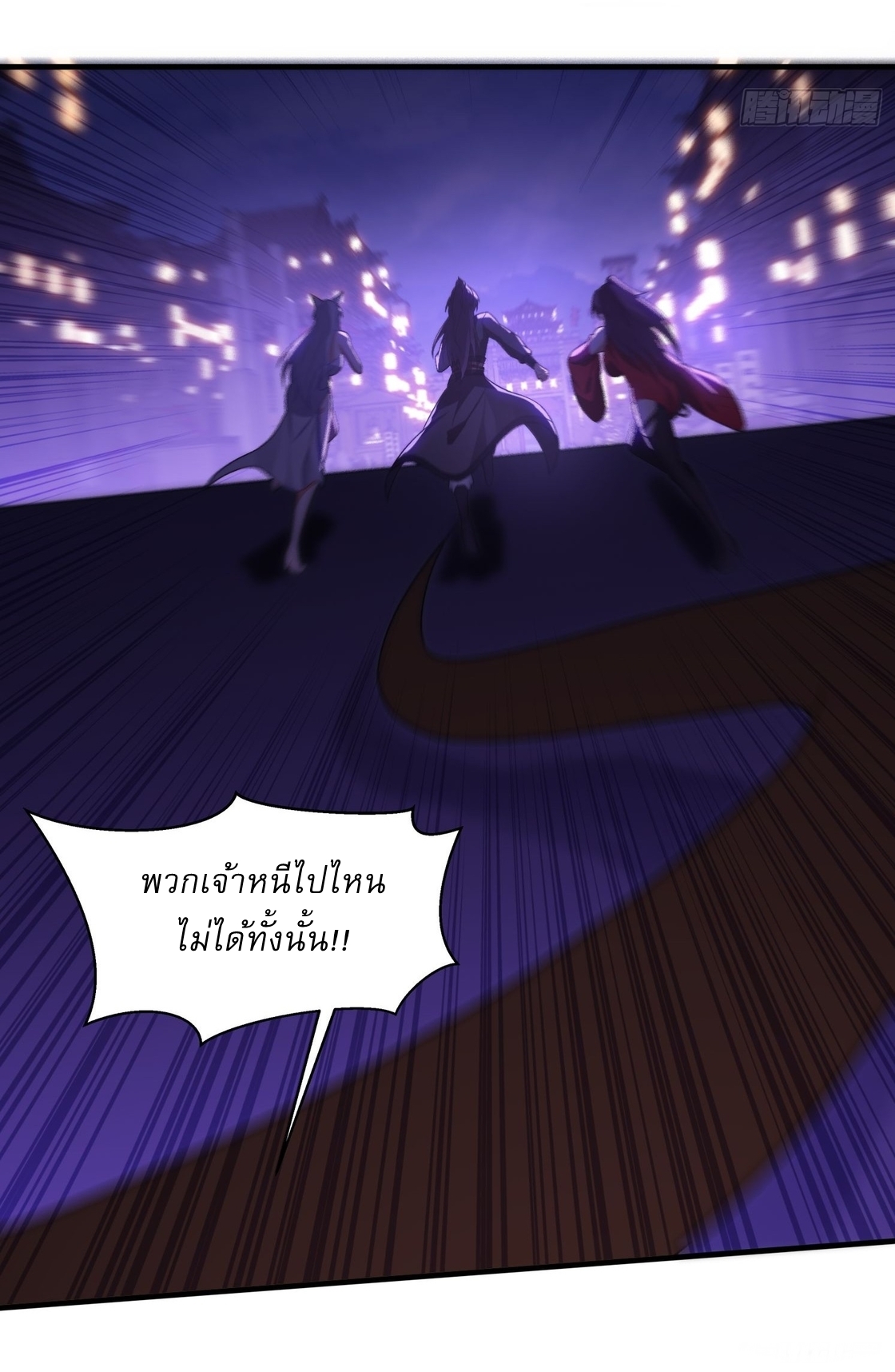 ลงนาม 90,000 ปี ไปกับระบบบำเพ็ญคู่กู้โลก! ตอนที่ 4 หน้า 24