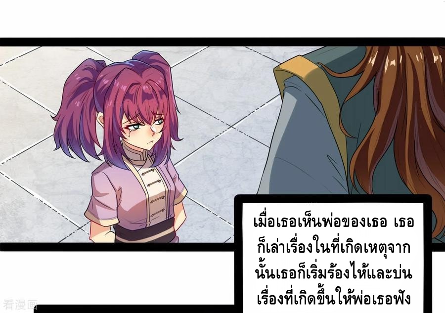 เหยียบย่ำแม่น้ำอมตะ ตอนที่ 36 หน้า 26