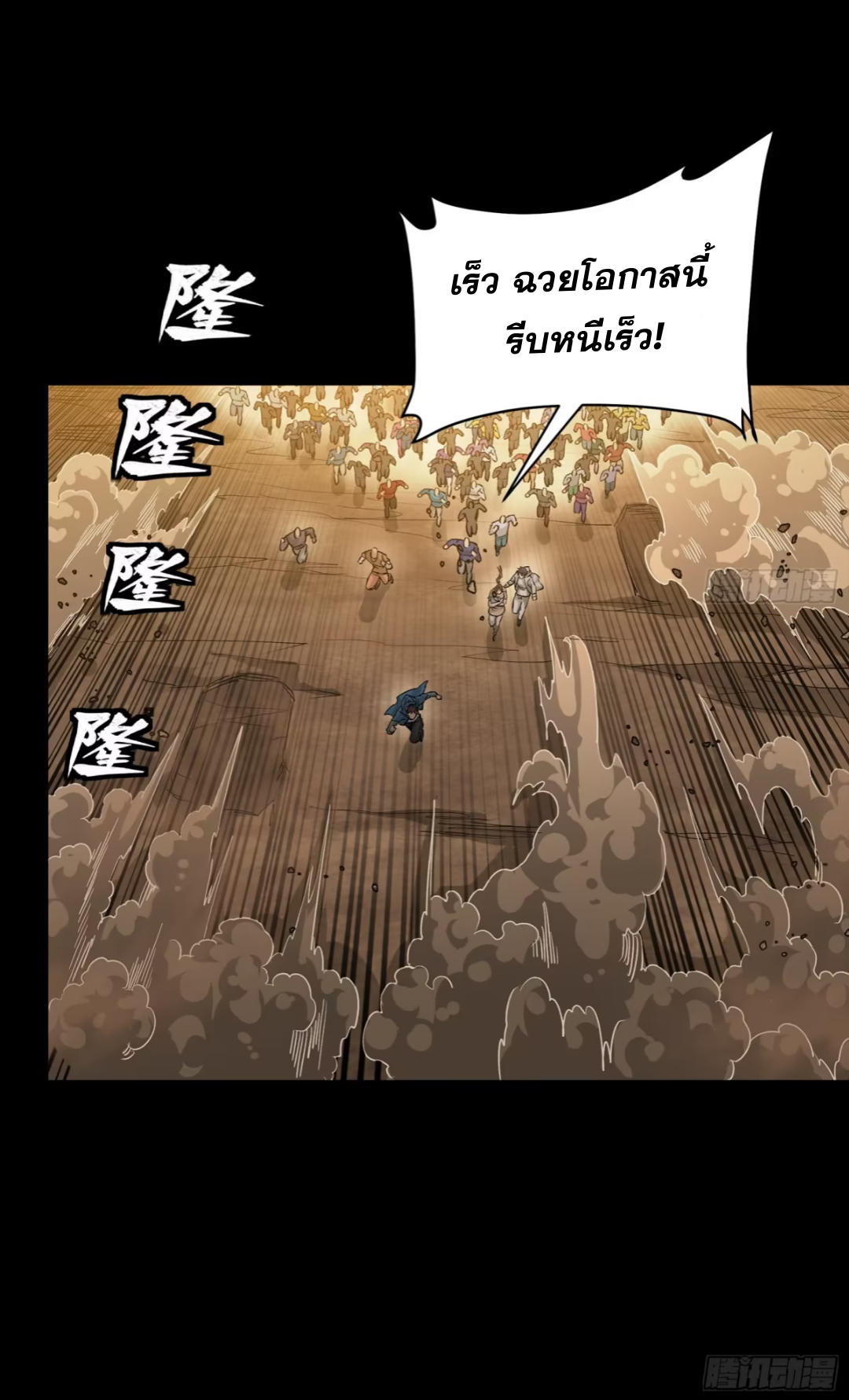 Legend of Star Genera ชนจีน ตอนที่ 286 หน้า 48