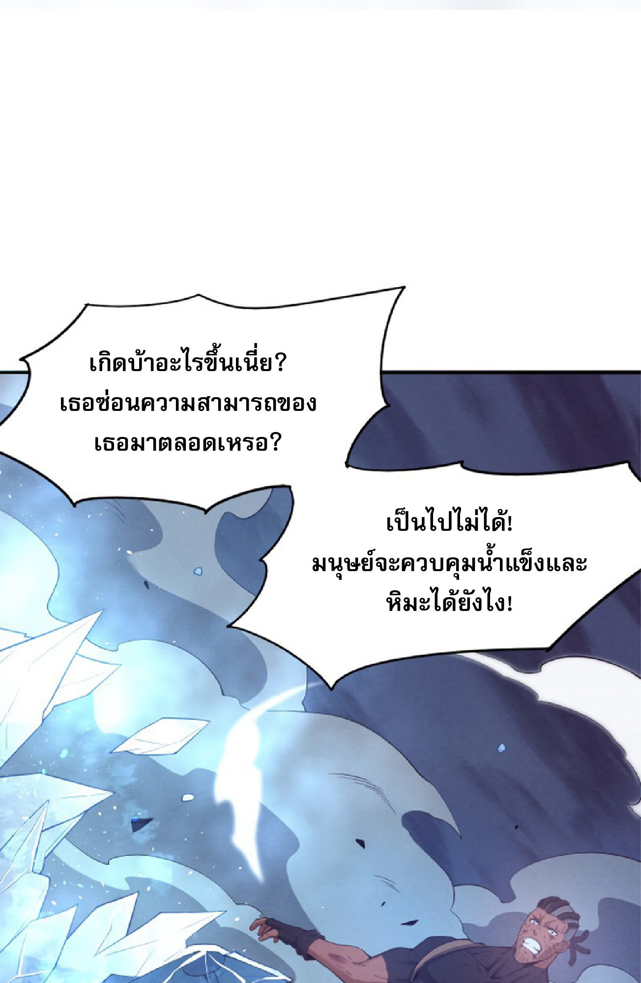 The Frenzy Of Evolution ตอนที่ 18 หน้า 81