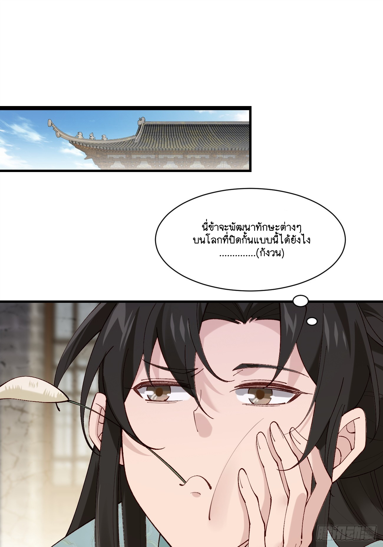 Prince Biexiu ตอนที่ 3 หน้า 30