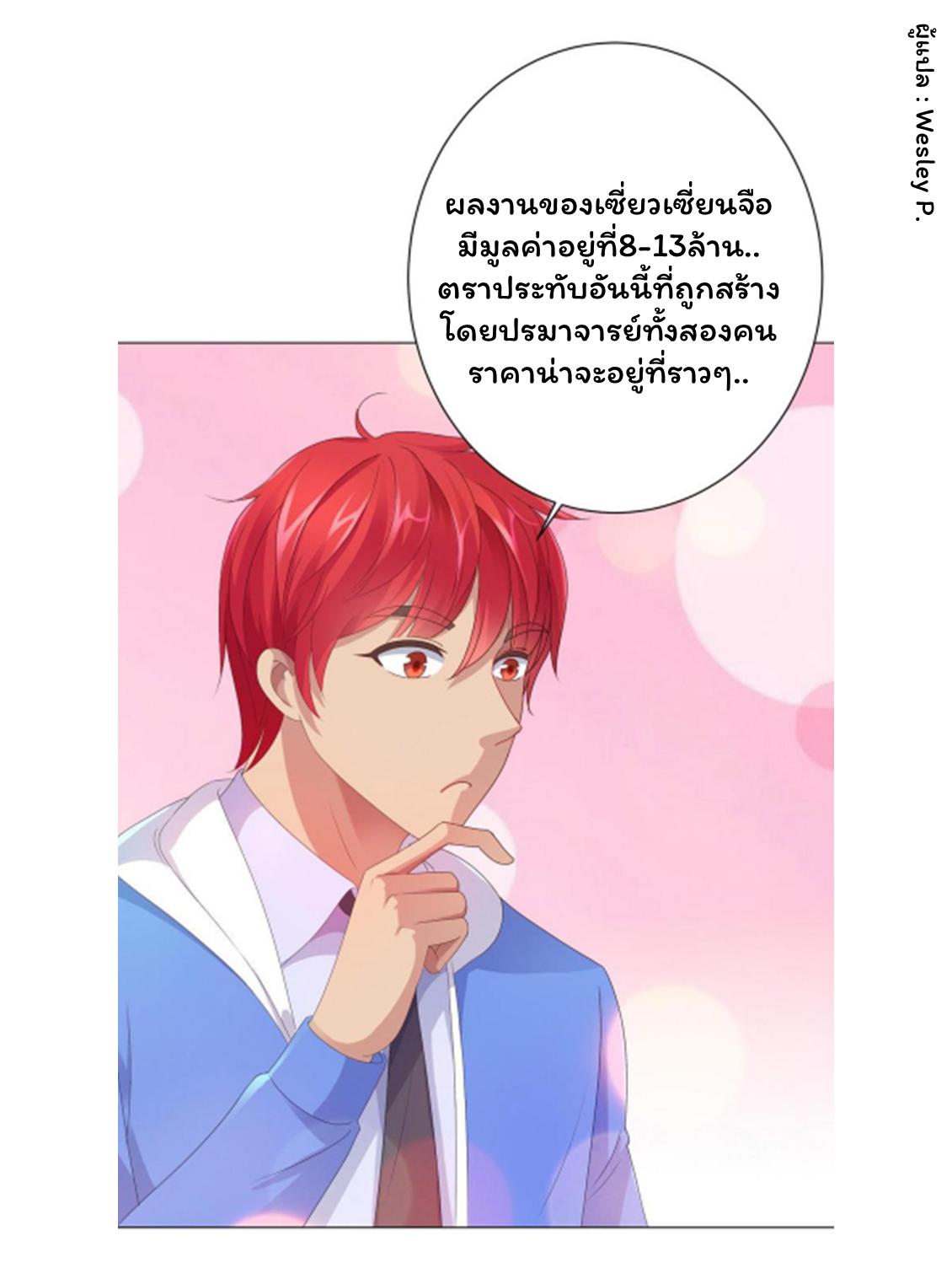 ระบบพระเจ้า ตอนที่ 154 หน้า 26