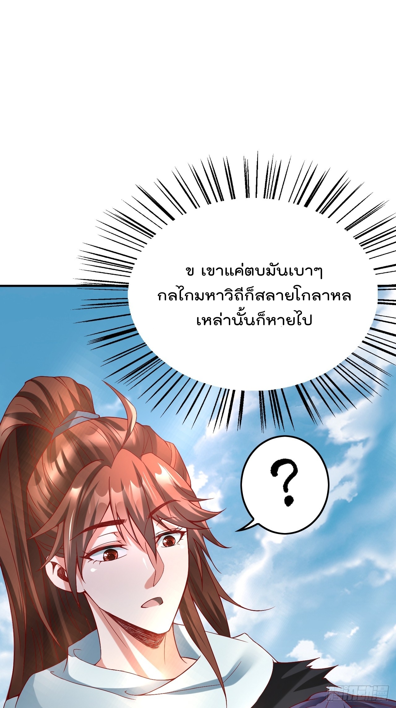 ยอดยุทธหนุมบ้านไร่(我真不是蓋世高人)(ชนจีน) ตอนที่ 1 หน้า 93