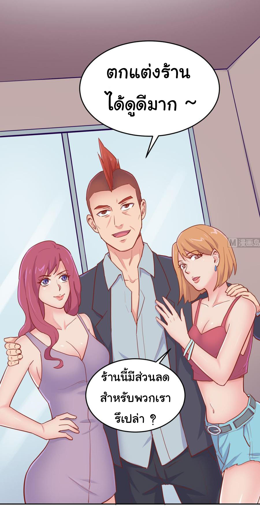 เทพเซียนหมอ ของยัยเทพธิดา ตอนที่ 63 หน้า 6