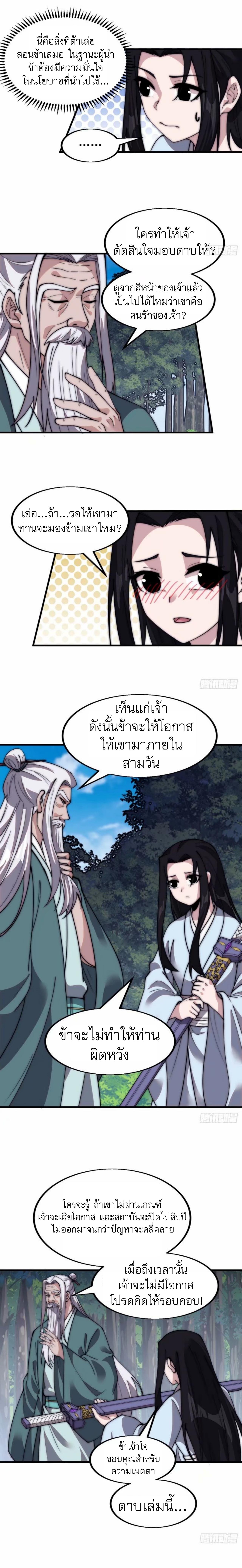 Starting a Mountain ตอนที่ 566 หน้า 3