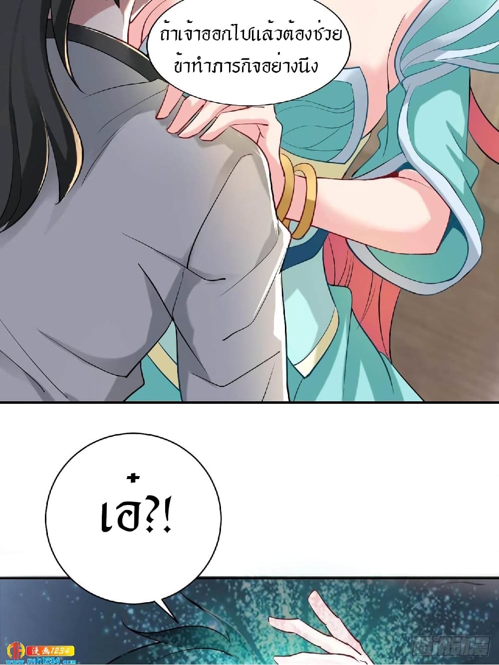 Peerless Martial Arts Everlasting : จักรพรรดินิรันดร์กาล ตอนที่ 36 หน้า 8