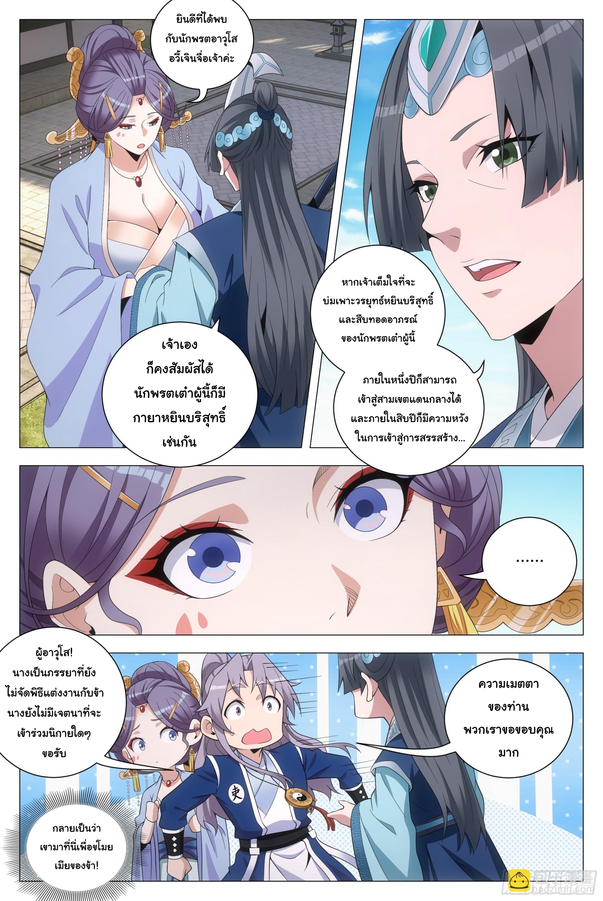 Great Zhou Immort Officials - ข้าราชการอมตะ ตอนที่ 176 หน้า 5