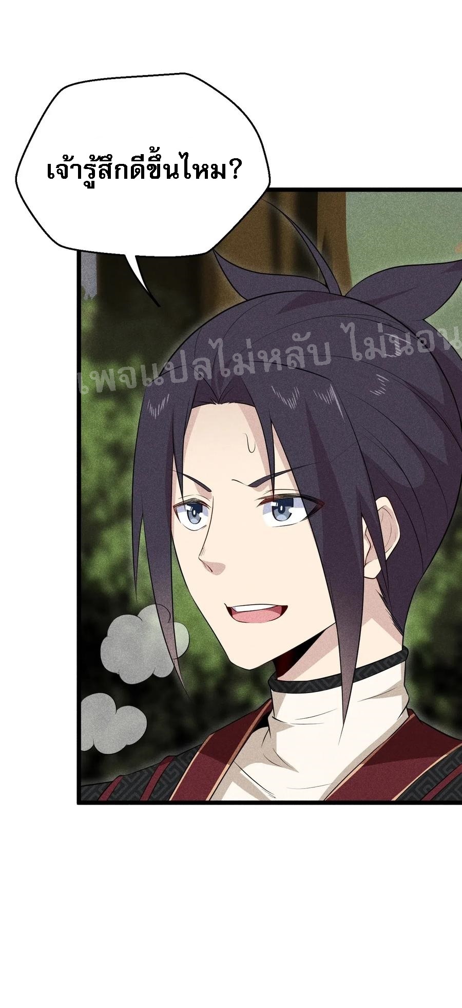 สุดยอดพ่อครัวเจ้าแห่งฮาเร็ม ตอนที่ 18 หน้า 81