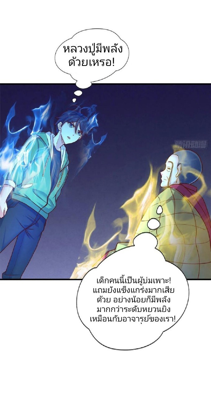 อยู่ดีดีผมก็เป็นลูกเขยราชามังกร ตอนที่ 76 หน้า 35