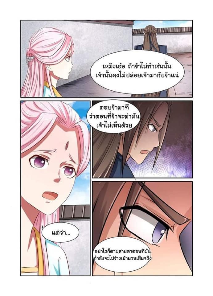 การแก้แค้นของชายผู้โดดเดี่ยว ตอนที่ 1 หน้า 11