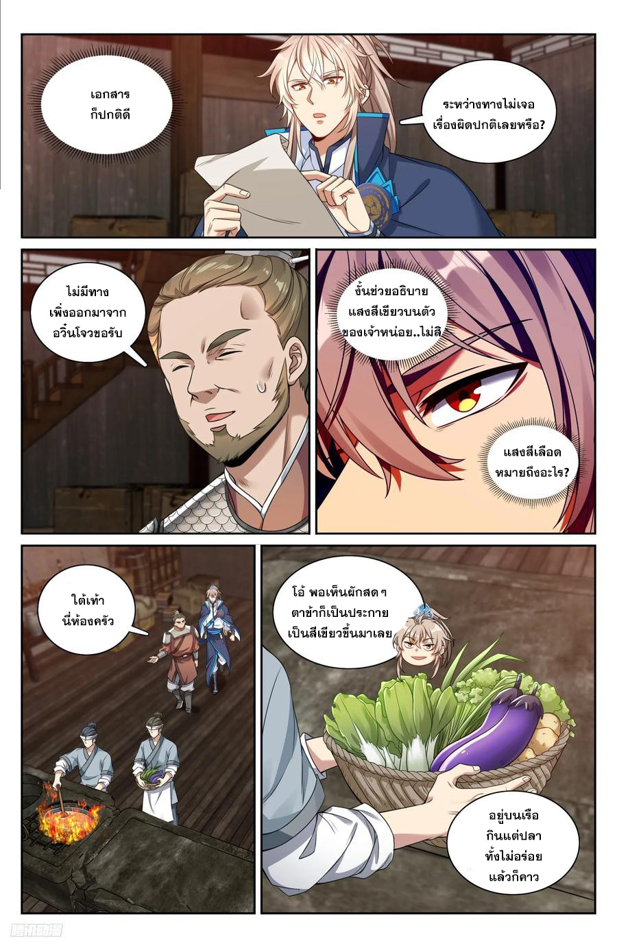 ผู้พิทักษ์รัตติกาล ตอนที่ 222 หน้า 7