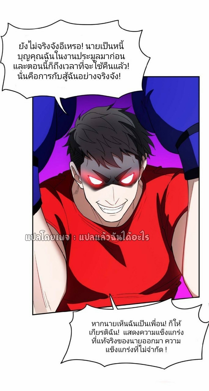 การเกิดใหม่ของพระเจ้ากับระบบผลาญเงินสุดกาว ตอนที่ 114 หน้า 23