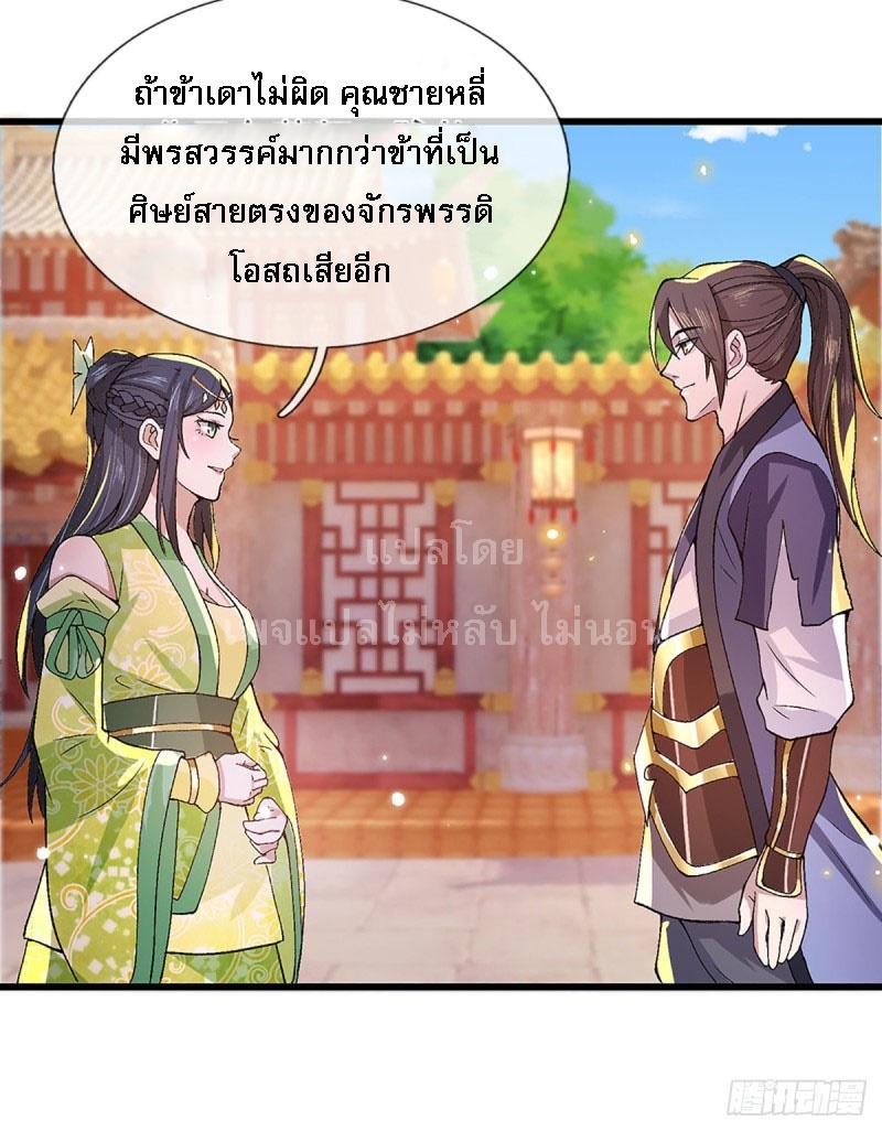 ราชันย์เทพยุทธ์มังกรผงาดฟ้า ตอนที่ 7 หน้า 18