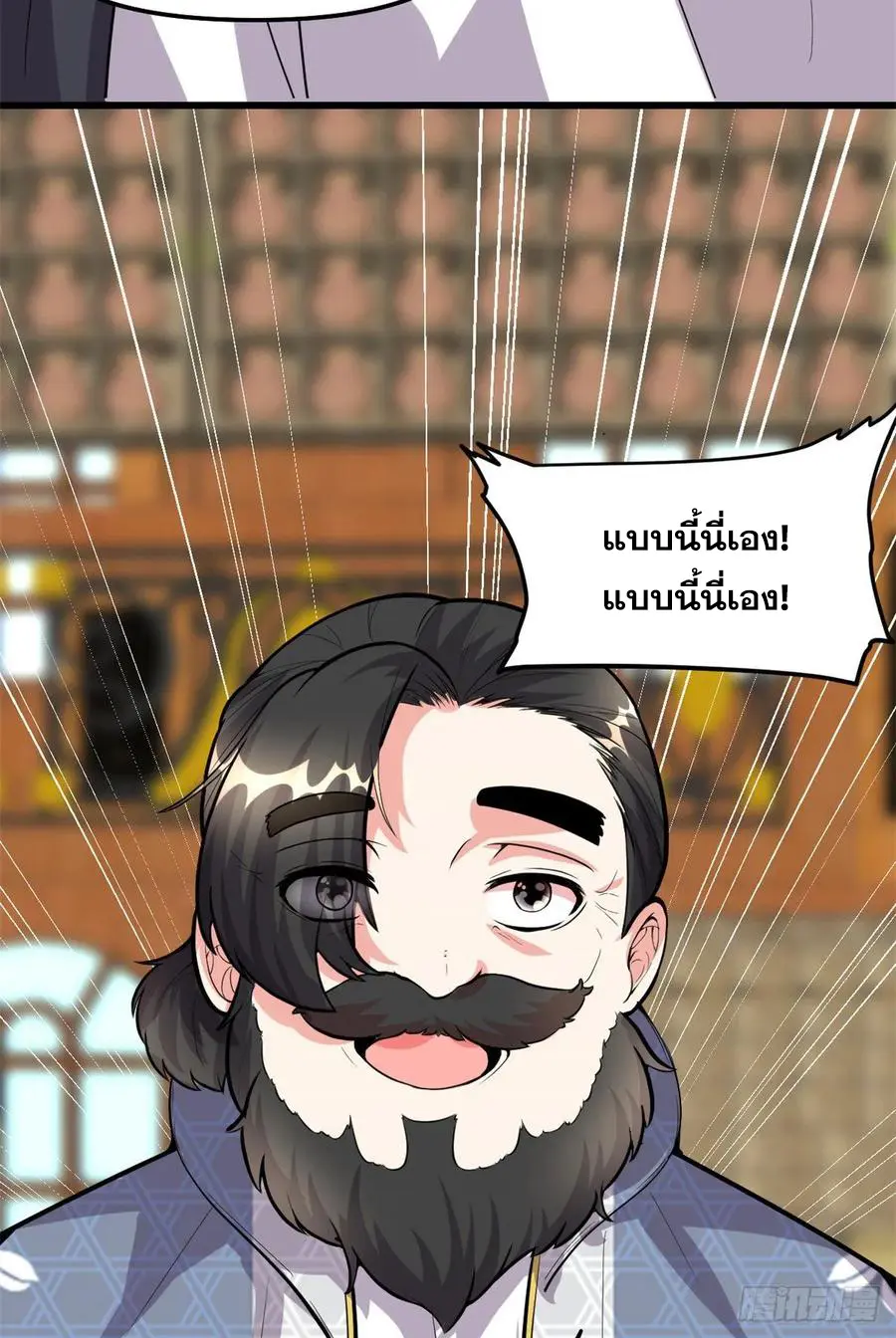 นี่น่ะหรือ....ระบบบำเพ็ญเซียน? ตอนที่ 93 หน้า 31