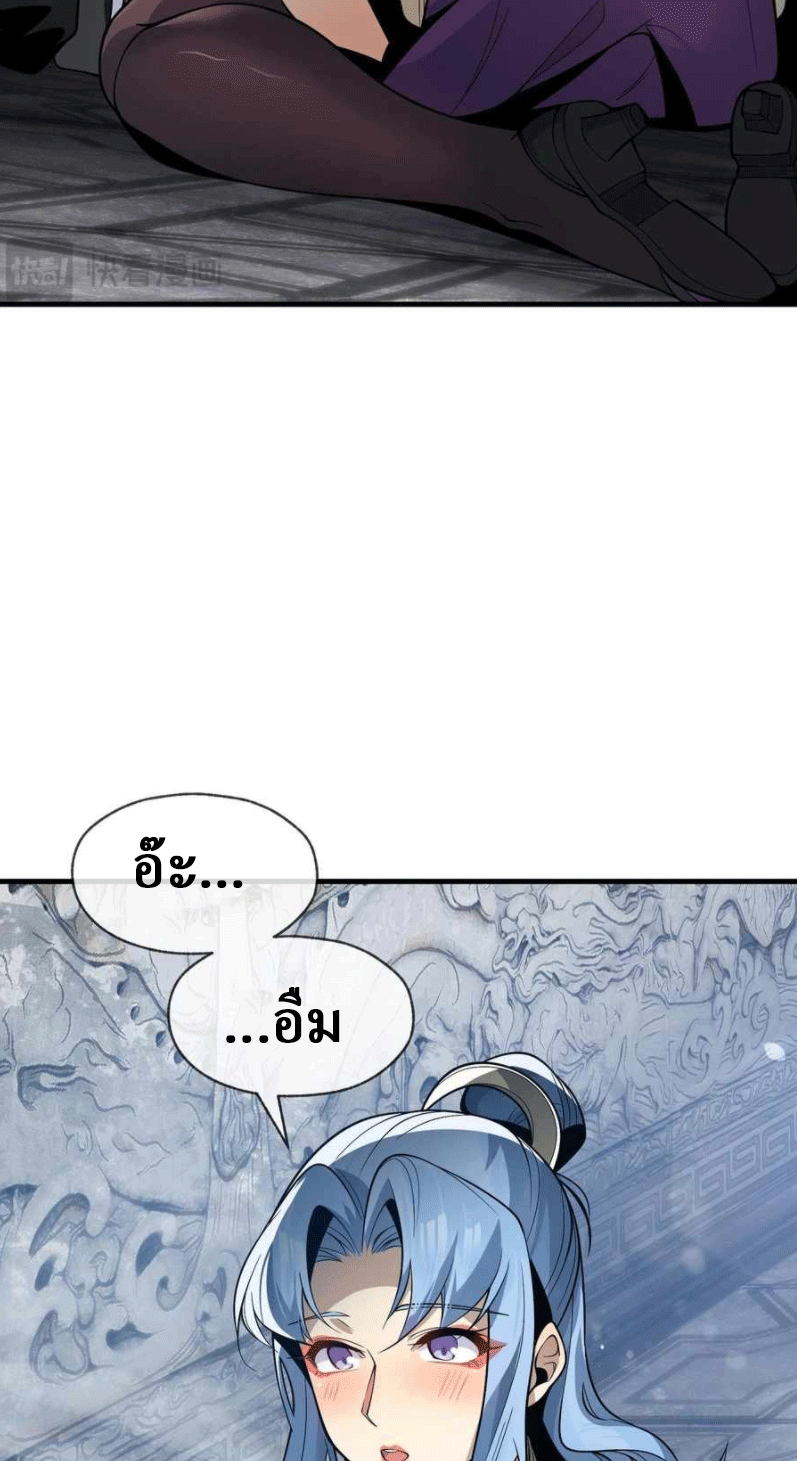 จอมมารสุดแกร่ง ล้างแค้นศิษย์ทรยศ ตอนที่ 31 หน้า 2