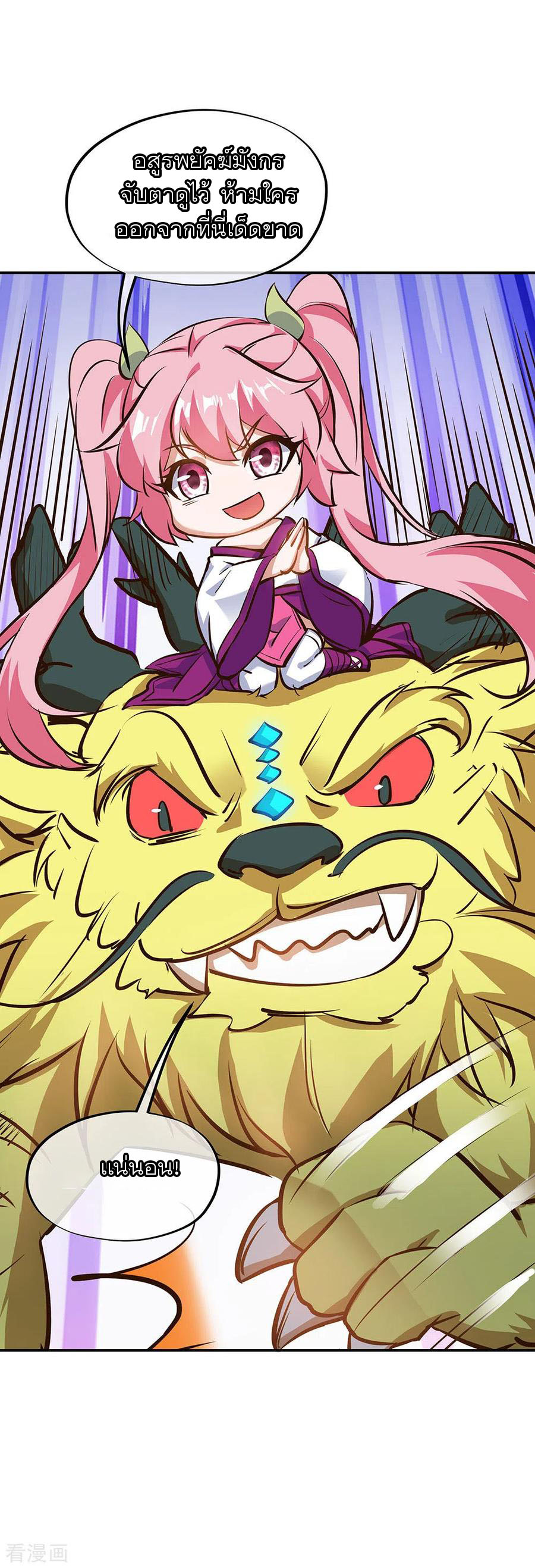 peerless battle spirit ตอนที่ 235 หน้า 21