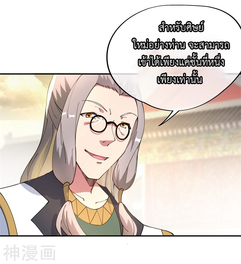 peerless battle spirit ตอนที่ 99 หน้า 4